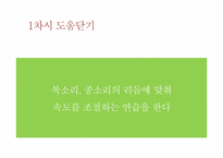 [체육교육]초등육상 활동 지도법-높이뛰기 지도안-4