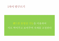[체육교육]초등육상 활동 지도법-높이뛰기 지도안-6