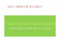 [체육교육]초등육상 활동 지도법-높이뛰기 지도안-8