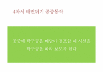 [체육교육]초등육상 활동 지도법-높이뛰기 지도안-10