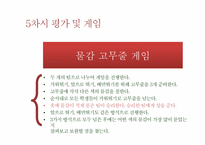 [체육교육]초등육상 활동 지도법-높이뛰기 지도안-12
