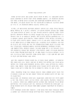 [독후감]젝웰치, 끝없는 도전과 용기를 읽고-1