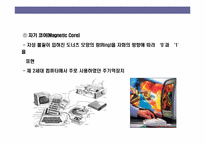 컴퓨터의 이해(하드웨어 & 소프트 웨어)-16