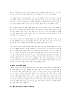 [청소년수련시설] 청소년수련시설의 개요와 현황 및 활성화 방안-3