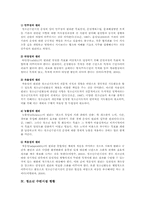 [청소년수련시설] 청소년수련시설의 개요와 현황 및 활성화 방안-4