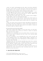 [청소년수련시설] 청소년수련시설의 개요와 현황 및 활성화 방안-9