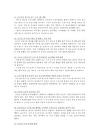 [청소년수련시설] 청소년수련시설의 개요와 현황 및 활성화 방안-10