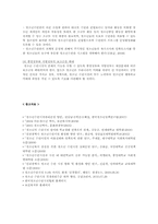 [청소년수련시설] 청소년수련시설의 개요와 현황 및 활성화 방안-11