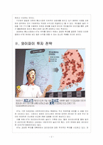 [KT]KT의 경영전략과 통신사들의 네트워크 경쟁-4