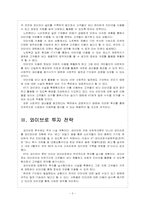 [KT]KT의 경영전략과 통신사들의 네트워크 경쟁-5