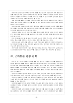 [KT]KT의 경영전략과 통신사들의 네트워크 경쟁-6