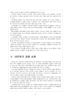[KT]KT의 경영전략과 통신사들의 네트워크 경쟁-7