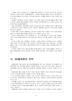 [KT]KT의 경영전략과 통신사들의 네트워크 경쟁-8