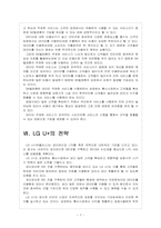 [KT]KT의 경영전략과 통신사들의 네트워크 경쟁-9