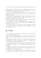 [KT]KT의 경영전략과 통신사들의 네트워크 경쟁-10
