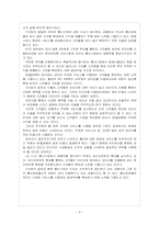 [KT]KT의 경영전략과 통신사들의 네트워크 경쟁-11