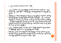 [KT]KT의 경영전략과 통신사들의 네트워크 경쟁 PPT자료-4