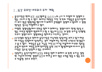 [KT]KT의 경영전략과 통신사들의 네트워크 경쟁 PPT자료-5