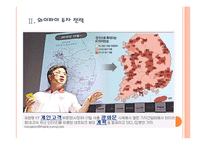 [KT]KT의 경영전략과 통신사들의 네트워크 경쟁 PPT자료-6