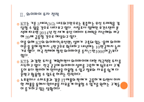 [KT]KT의 경영전략과 통신사들의 네트워크 경쟁 PPT자료-7