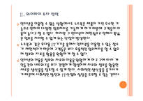 [KT]KT의 경영전략과 통신사들의 네트워크 경쟁 PPT자료-8
