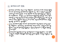 [KT]KT의 경영전략과 통신사들의 네트워크 경쟁 PPT자료-10