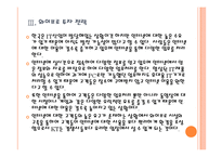 [KT]KT의 경영전략과 통신사들의 네트워크 경쟁 PPT자료-11