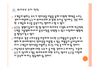 [KT]KT의 경영전략과 통신사들의 네트워크 경쟁 PPT자료-12