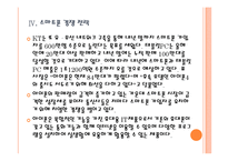 [KT]KT의 경영전략과 통신사들의 네트워크 경쟁 PPT자료-13