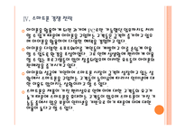 [KT]KT의 경영전략과 통신사들의 네트워크 경쟁 PPT자료-14