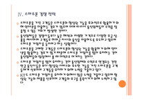 [KT]KT의 경영전략과 통신사들의 네트워크 경쟁 PPT자료-15