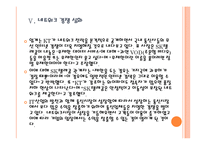 [KT]KT의 경영전략과 통신사들의 네트워크 경쟁 PPT자료-16