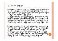 [KT]KT의 경영전략과 통신사들의 네트워크 경쟁 PPT자료-17