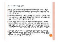 [KT]KT의 경영전략과 통신사들의 네트워크 경쟁 PPT자료-18