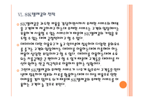 [KT]KT의 경영전략과 통신사들의 네트워크 경쟁 PPT자료-20