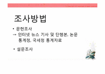 전통문화관련 소비트랜드 분석<막걸리 열풍사례>-8