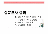 전통문화관련 소비트랜드 분석<막걸리 열풍사례>-19