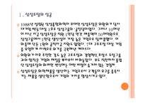 [삼성토탈]삼성토탈 성공요인 분석 PPT자료-4