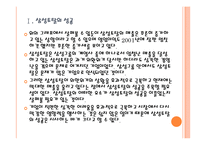 [삼성토탈]삼성토탈 성공요인 분석 PPT자료-5