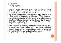 [삼성토탈]삼성토탈 성공요인 분석 PPT자료-7