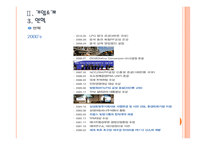 [삼성토탈]삼성토탈 성공요인 분석 PPT자료-9