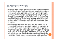 [삼성토탈]삼성토탈 성공요인 분석 PPT자료-10