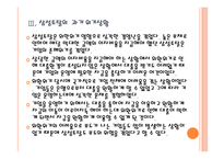 [삼성토탈]삼성토탈 성공요인 분석 PPT자료-11