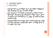 [삼성토탈]삼성토탈 성공요인 분석 PPT자료-12