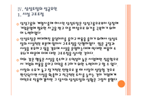 [삼성토탈]삼성토탈 성공요인 분석 PPT자료-13