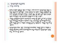 [삼성토탈]삼성토탈 성공요인 분석 PPT자료-14