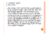 [삼성토탈]삼성토탈 성공요인 분석 PPT자료-15