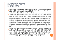 [삼성토탈]삼성토탈 성공요인 분석 PPT자료-16