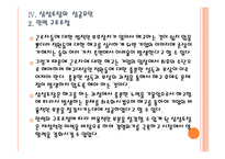 [삼성토탈]삼성토탈 성공요인 분석 PPT자료-17