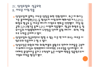 [삼성토탈]삼성토탈 성공요인 분석 PPT자료-18
